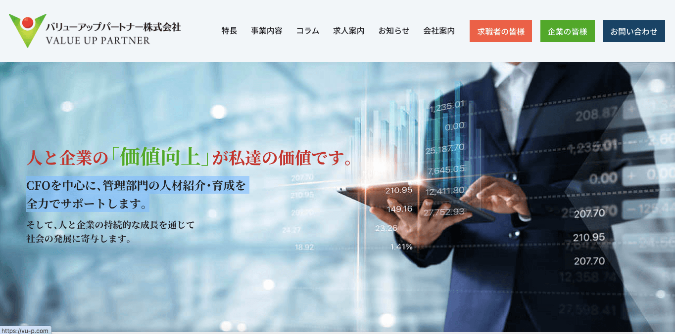 CFO代行サービス バリューアップパートナー公式サイト画像