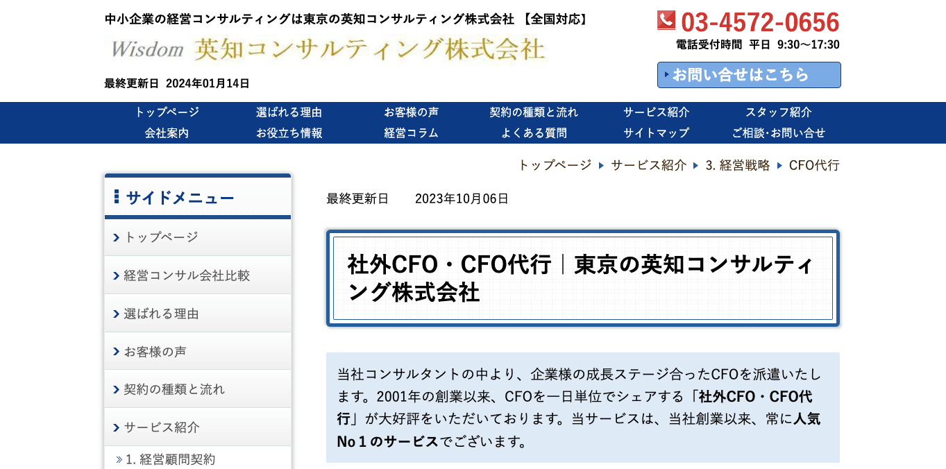 CFO代行サービス 英知コンサルティング公式サイト画像
