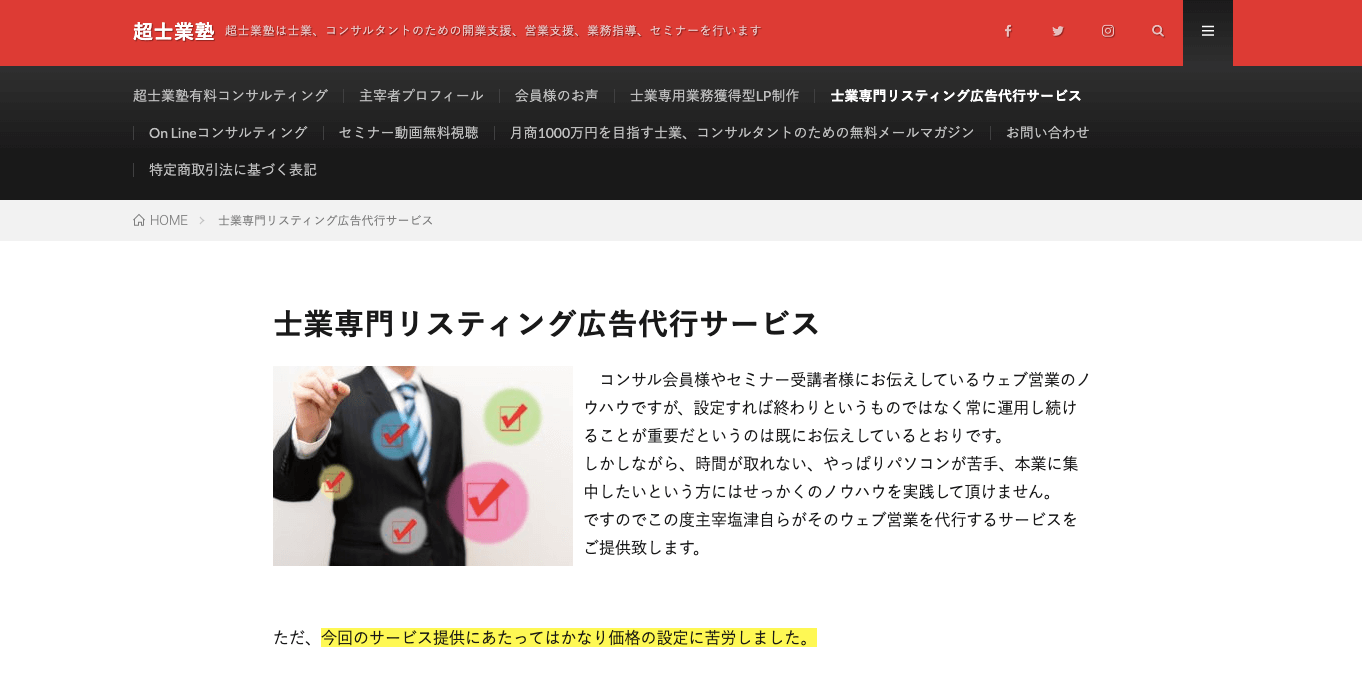 超士業塾