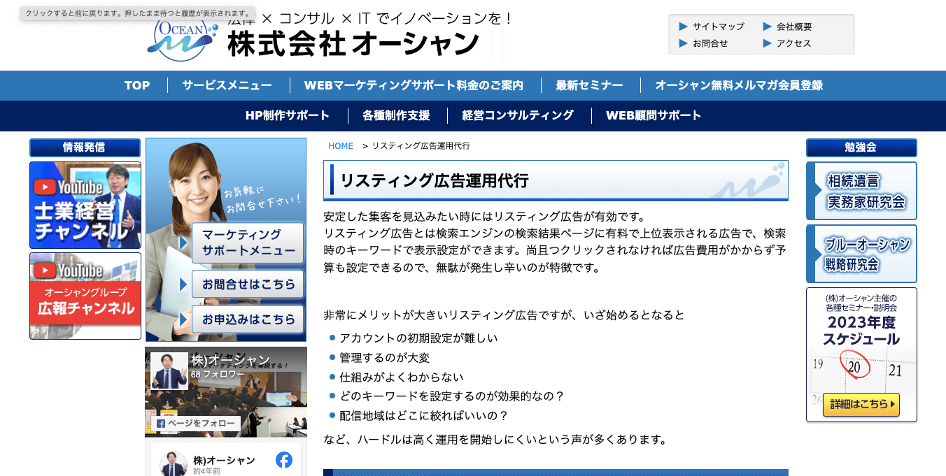 リスティング広告運用代行サービス オーシャン公式サイト画像