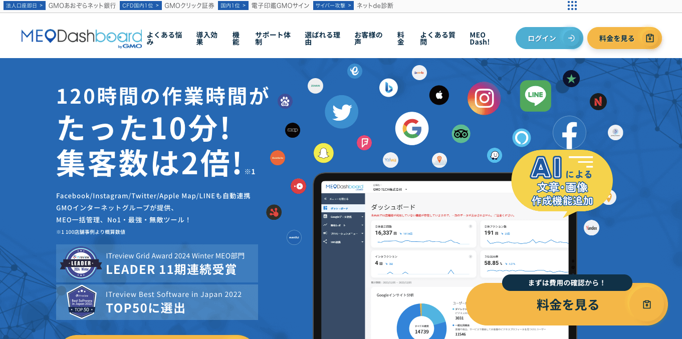 Google口コミ促進ツール MEO Dashboard byGMO 公式サイト画像