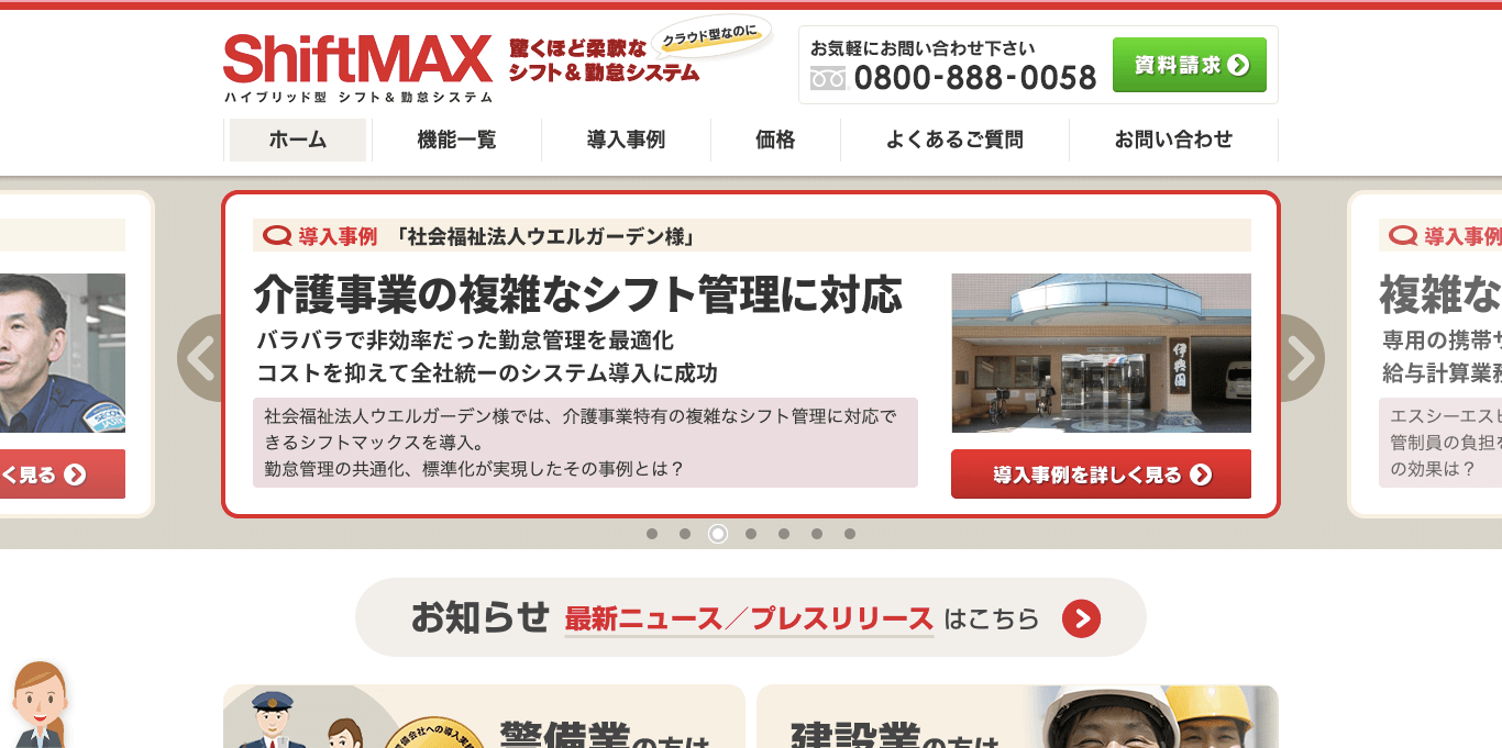 勤怠管理システム ShiftMAX（シフトマックス） 公式サイト画像