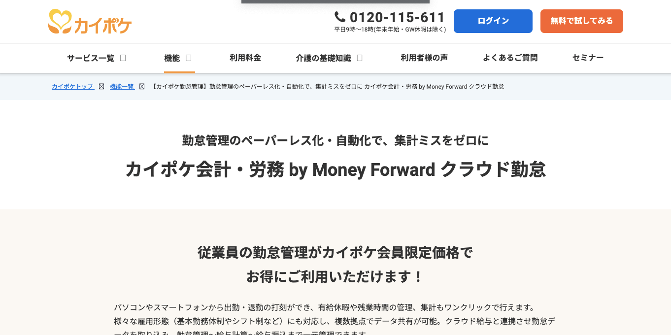 勤怠管理システム カイポケ勤怠管理 公式サイト画像