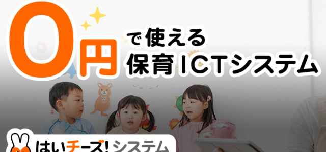 登降園管理システムのはいチーズ!システム公式サイト画像