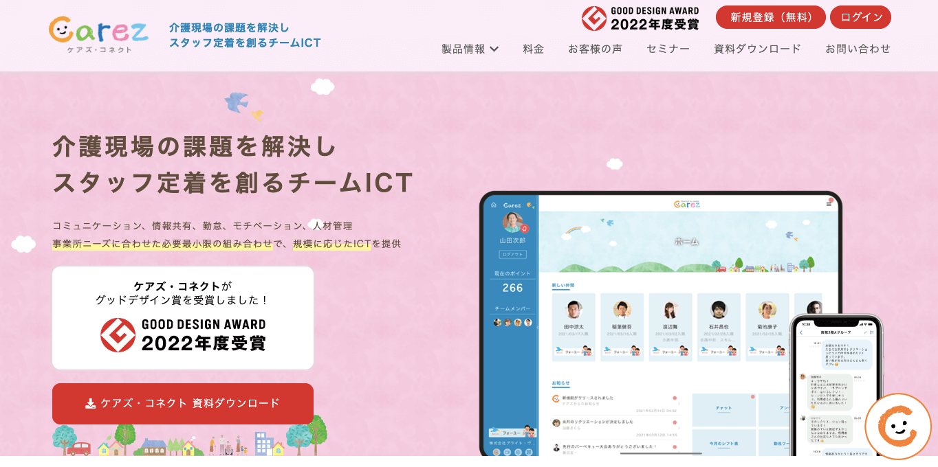 勤怠管理システム ケアズコネクト 公式サイト画像