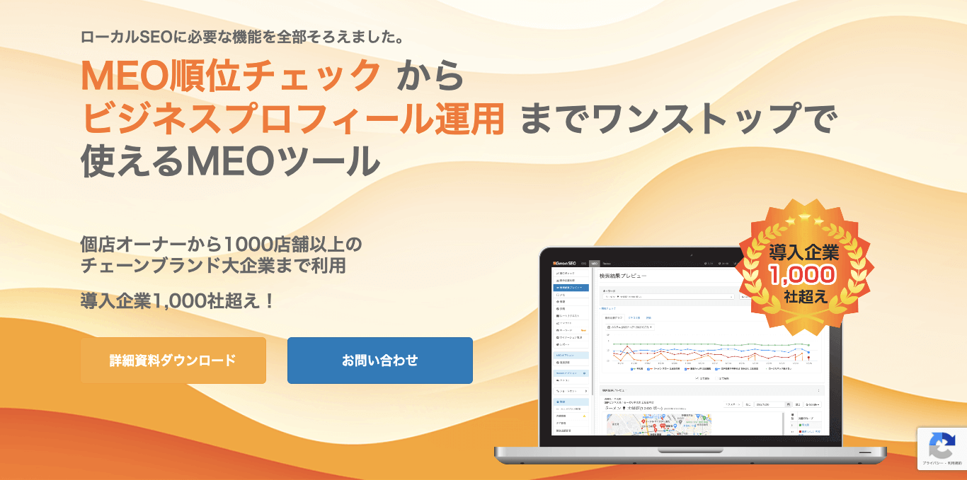Google口コミ促進ツール Gyro-n MEO 公式サイト画像