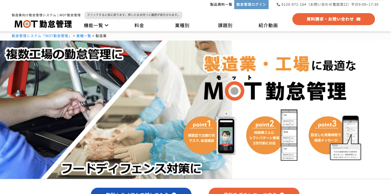 リスティング広告運用代行サービス MOT勤怠管理公式サイト画像