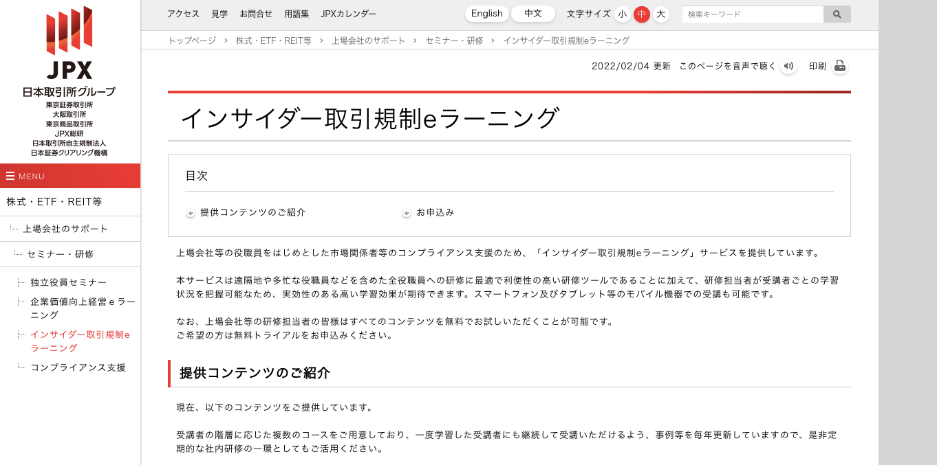 新人営業研修のインサイダー取引規制eラーニング公式サイト画像