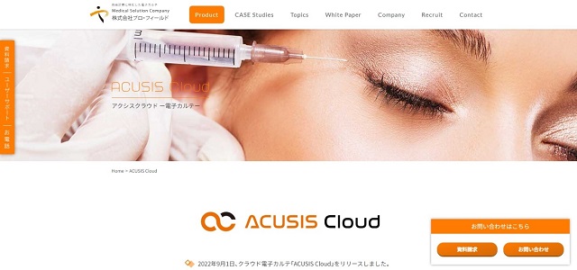 美容クリニック電子カルテシステムACUSIS Cloud公式サイト画像