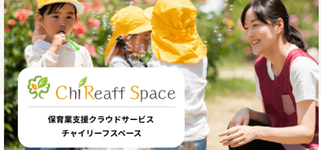 保育園システムのChiReaff Space画像