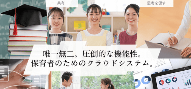 保育園システムのChildCareWeb画像