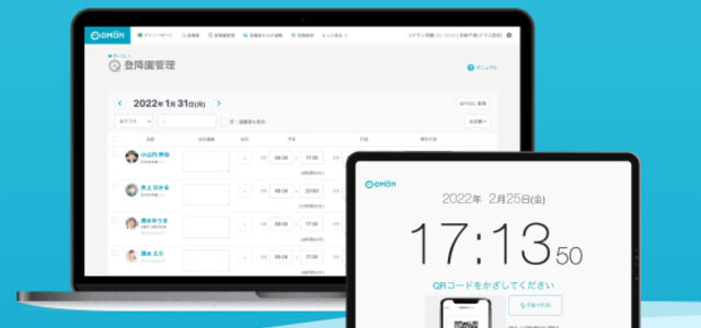 登降園管理システムのCoDMON（コドモン）公式サイトキャプチャ画像
