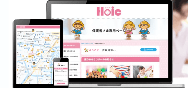 保育園システムのHoicシステム画像