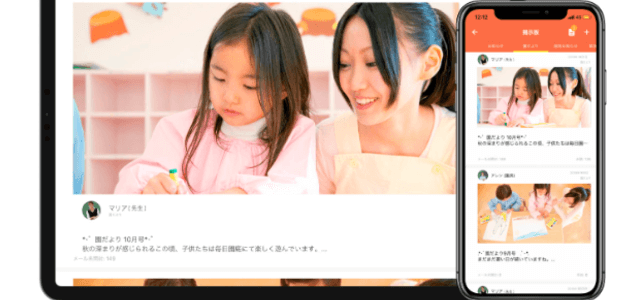 保育園システムのKidsDiary画像