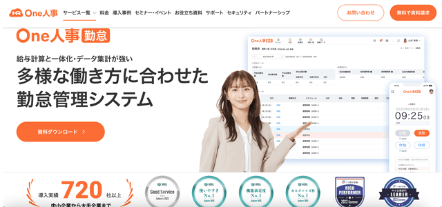 勤怠管理システム 小規模 One人事[勤怠]公式サイト画像