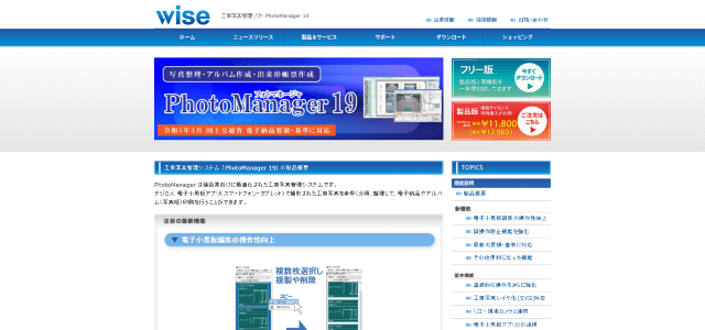 PhotoManager 19の公式サイト画像