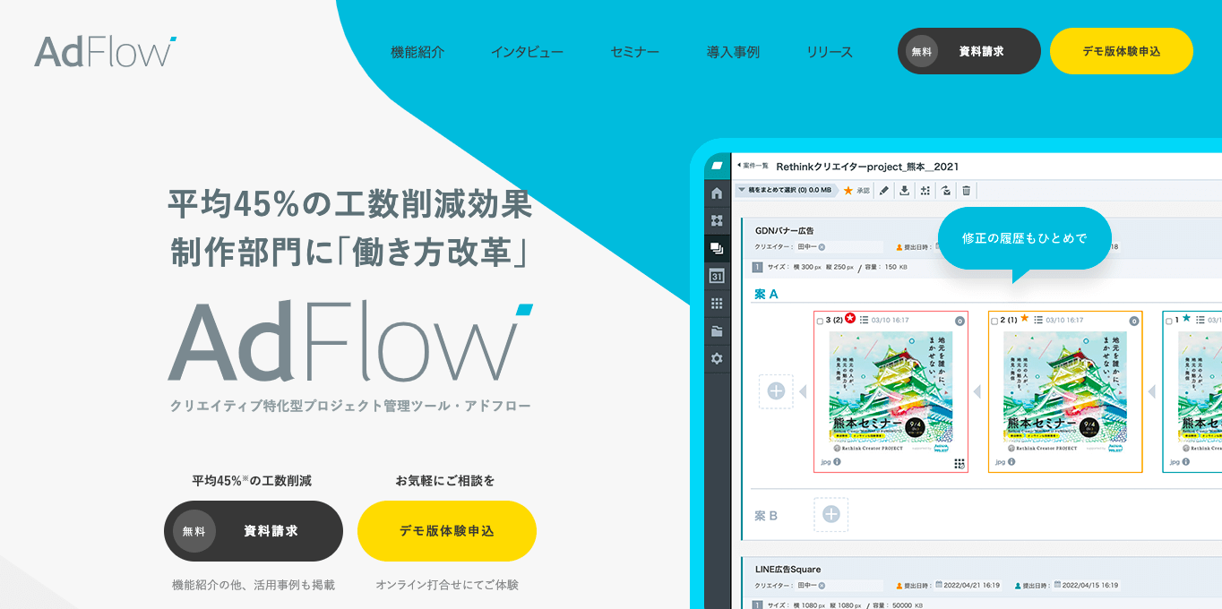 デジタルアセット管理システム（DAM）AdFlowキャプチャ画像