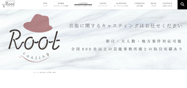 ルートキャスティング