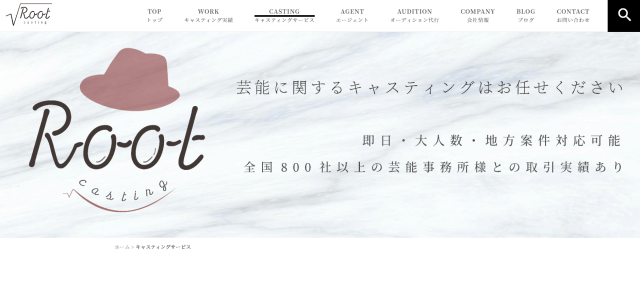 CMキャスティング会社Root Divisionサイトキャプチャ画像