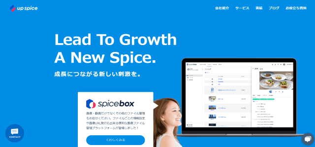 記事監修サービスのUP SPICEサイト画像