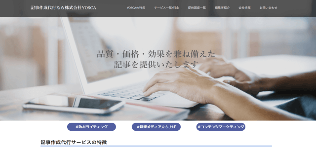 記事監修サービスのYOSCAサイト画像