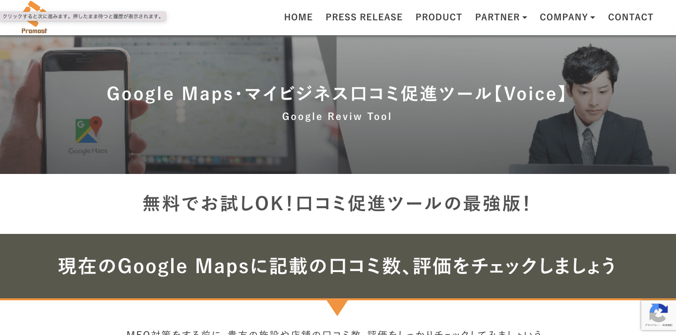 Google口コミ促進ツール Voice 公式サイト画像