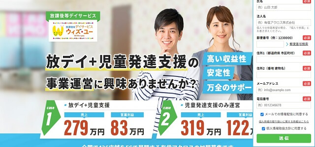 児童発達支援フランチャイズ ウィズ・ユー の公式サイト画像