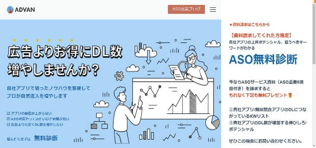 株式会社アドバンのASO対策サービス<br>「アドバンASO対策」のサービス紹介資料ダウンロードページ