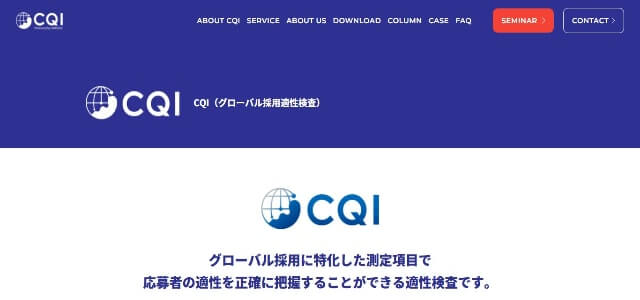 株式会社エイムソウルの適性検査CQIの料金や口コミ評判をリサーチ