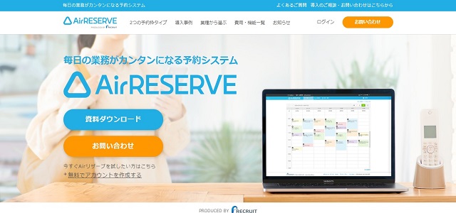 セミナー管理システムのAirリザーブ公式サイト画像