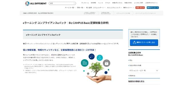 ALL DIFFERENT株式会社公式サイト画像