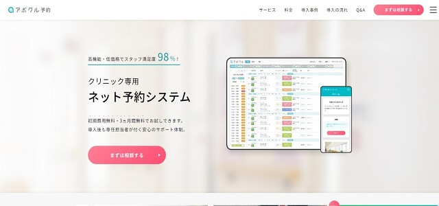 美容クリニック電子カルテシステムアポクル予約公式サイト画像