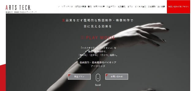 周年記念動画制作の株式会社アーツテック公式サイト画像)
