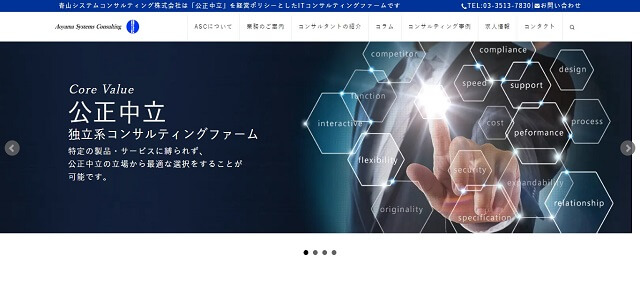 PMOコンサル会社の青山システムコンサルティング株式会社公式サイト画像