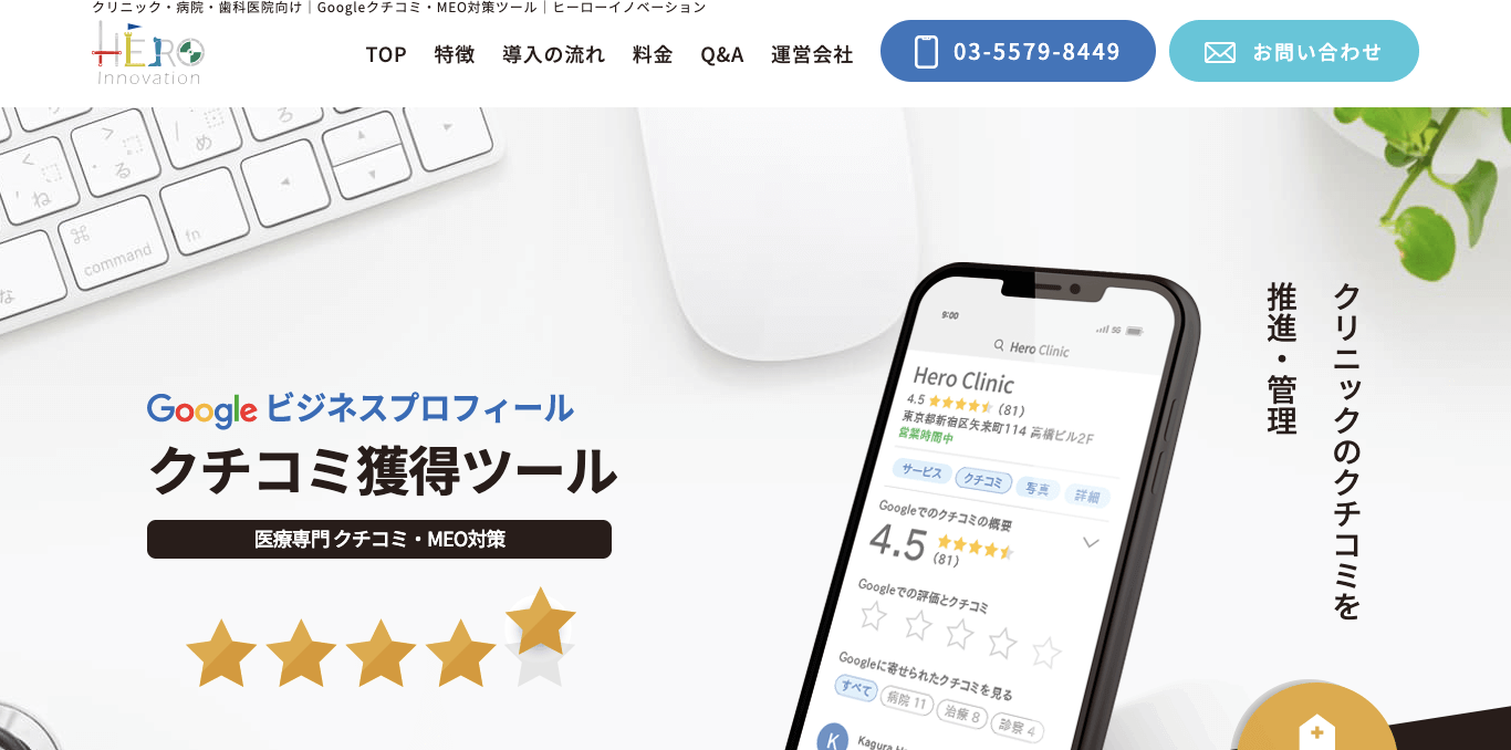 Google口コミ促進ツール Googleクチコミ対策ツール 公式サイト画像