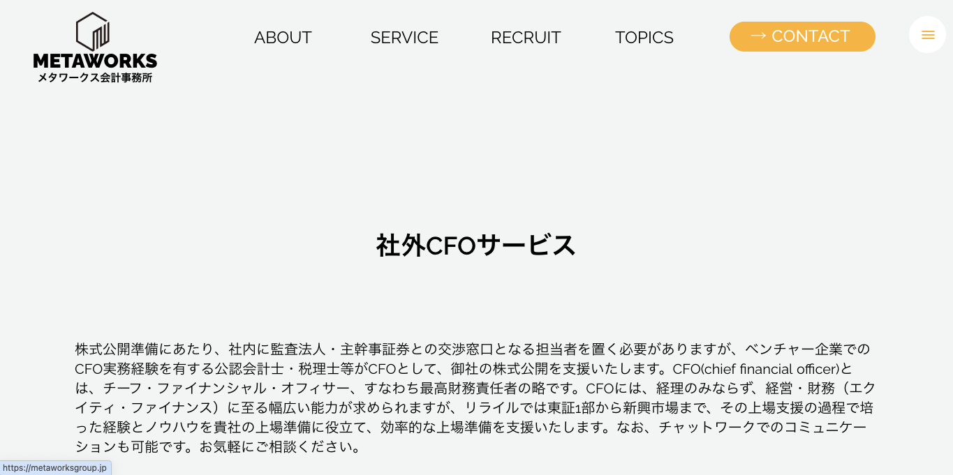 CFO代行サービス メタワークス会計事務所公式サイト画像