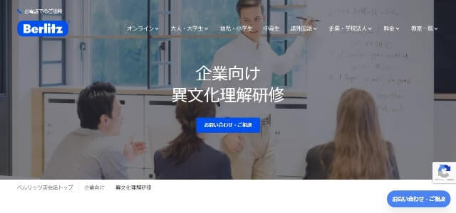 異文化理解研修のベルリッツ・ジャパン株式会社公式サイト画像）