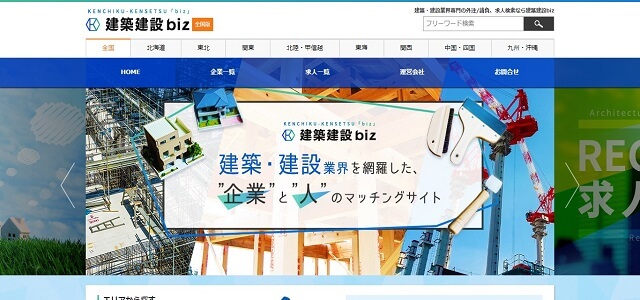 一人親方マッチングサービスの建築建設biz（ビズ）公式サイト画像