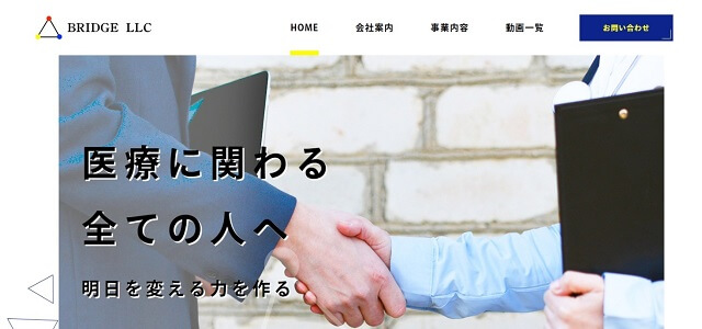 歯科事務代行 BRIDGE公式サイト画像