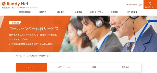 株式会社バディネットの特徴や事例まとめ！コールセンター代行会社を徹底比較