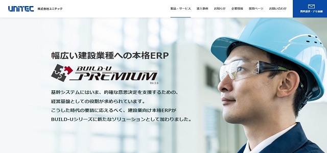 工事管理システム「BUILD-U Premium」サイトキャプチャ画像