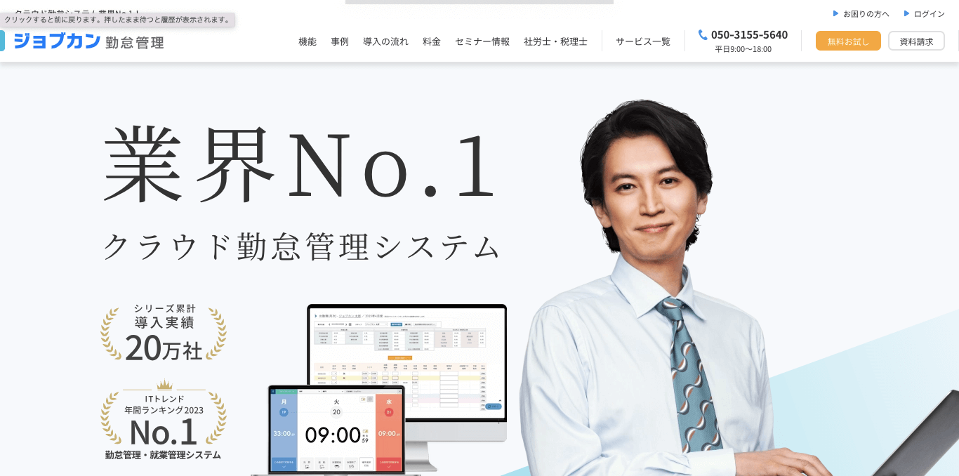 リスティング広告運用代行サービス ジョブカン勤怠管理 公式サイト画像