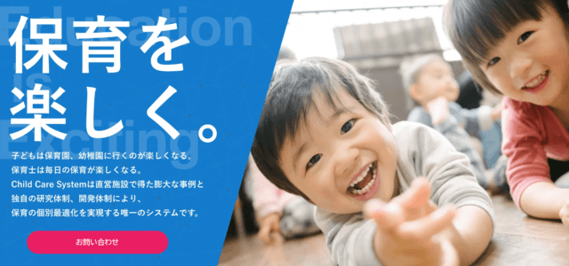 保育園システムのChild Care System画像