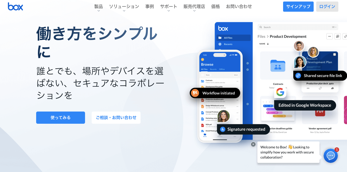 デジタルアセット管理システム（DAM） box 公式サイト画像