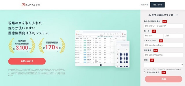 美容クリニック電子カルテシステムCLINICS予約公式サイト画像