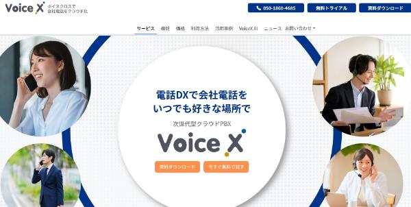 Voice X画像