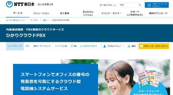 ひかりクラウドPBX画像
