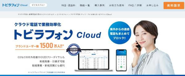 トビラフォンCloud画像