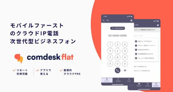 Comdesk Flat画像