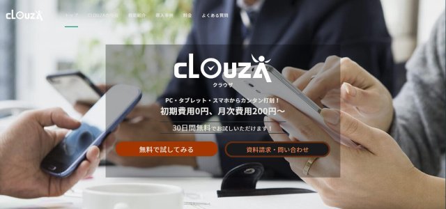 勤怠管理システムCLOUZA公式サイト画像